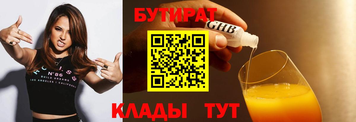Омск  Бутират оксибутират  Вход с VPN 