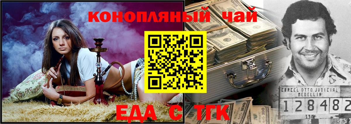 Еда ТГК конопля  Вход с VPN  Омск 