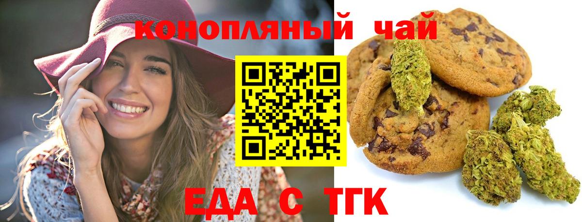Печенье с ТГК конопля Омск