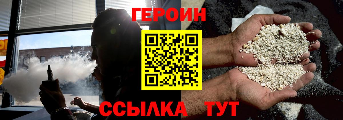 Героин белый Омск