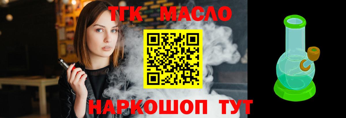 ТГК концентрат  Дистиллят ТГК вейп с тгк  Омск  где можно купить наркотик  Вход с VPN 